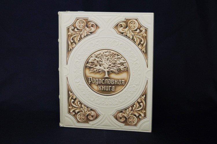 Родословная книга - Что подарить на свадьбу молодоженам