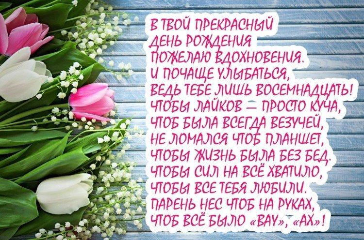 Открытки с Днем рождения девушке на 18 лет