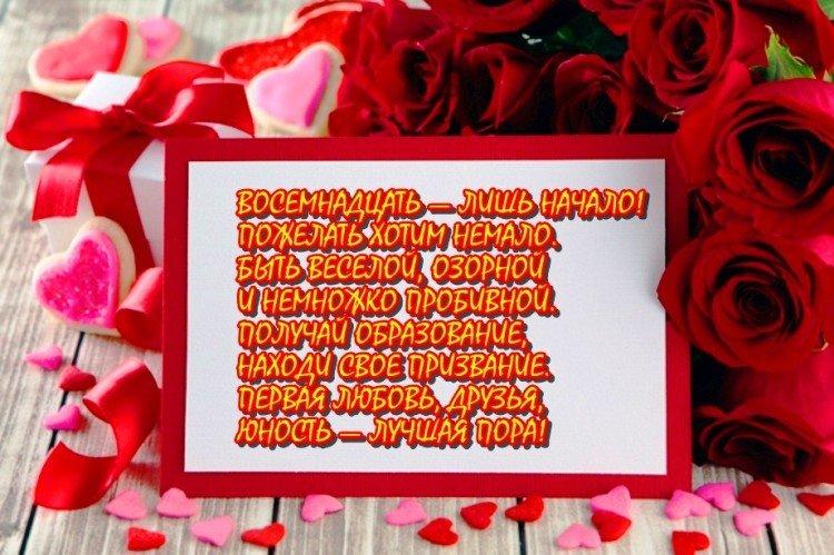 Открытки с Днем рождения девушке на 18 лет