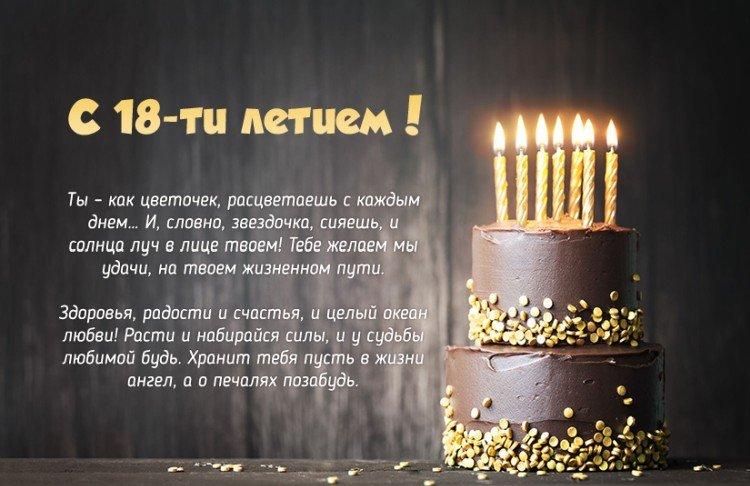 Открытки с Днем рождения девушке на 18 лет