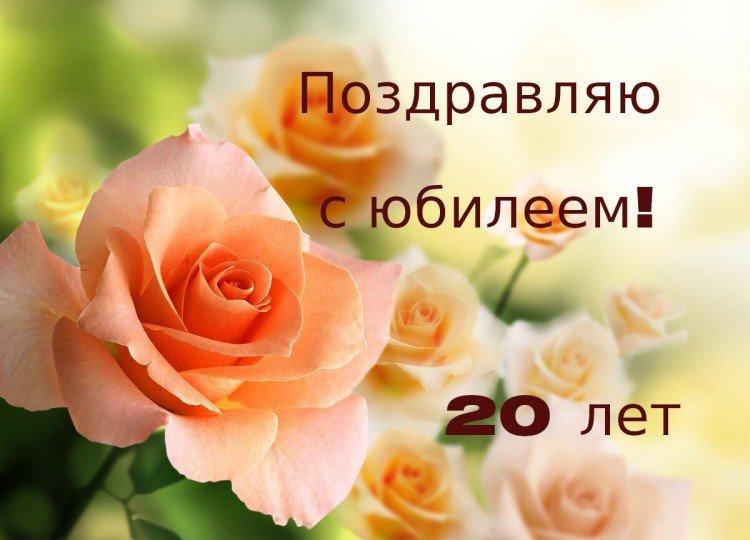 Открытки с Днем рождения девушке на 20 лет