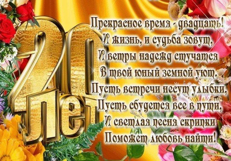 Открытки с Днем рождения девушке на 20 лет