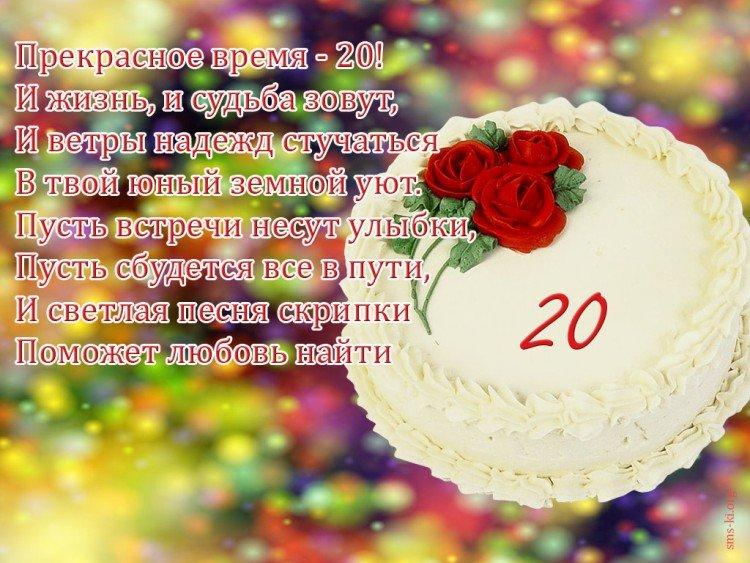 Открытки с Днем рождения девушке на 20 лет