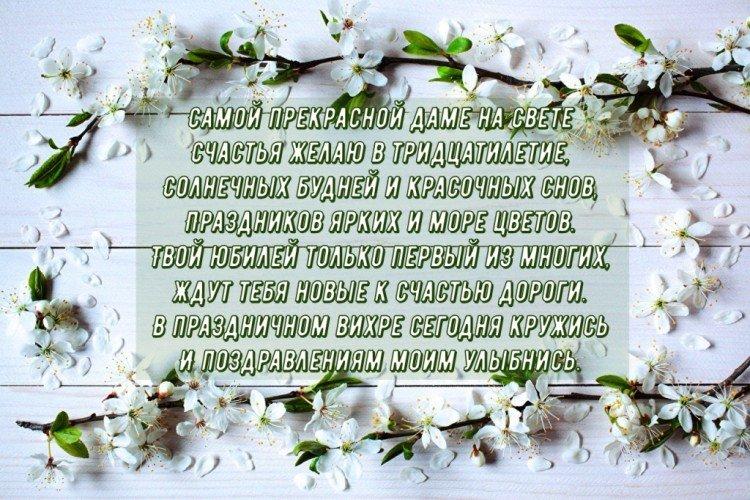 Открытки с Днем рождения девушке на 30 лет