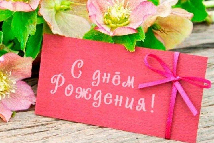 Открытки с Днем рождения: картинки и фото