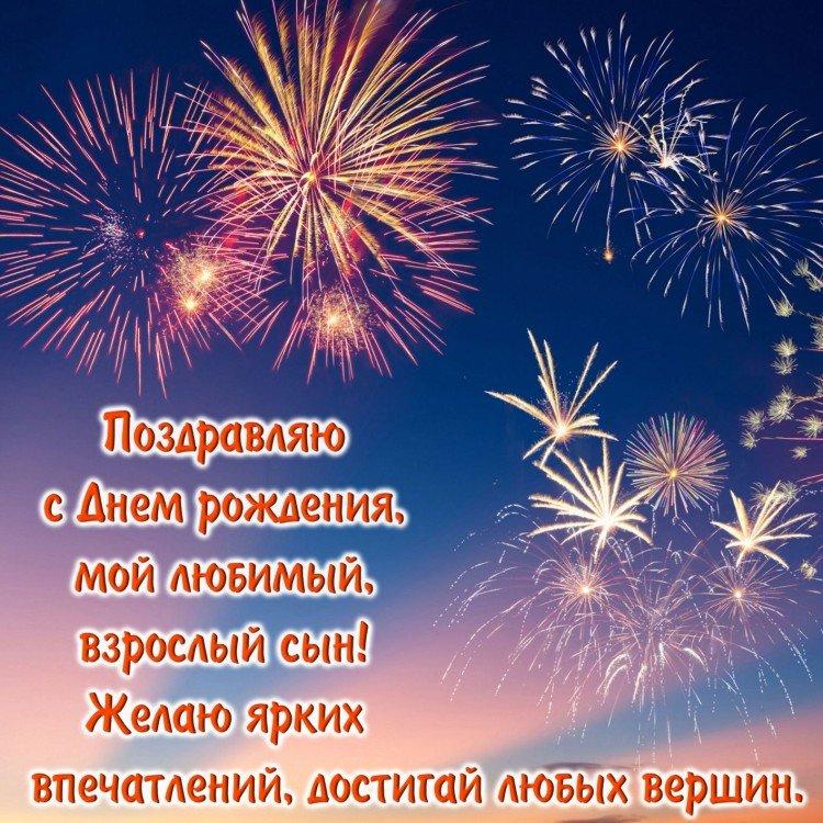 Открытки с Днем рождения сына