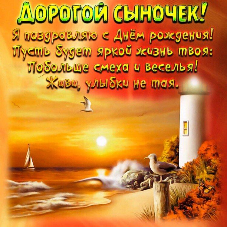 Открытки с Днем рождения сына