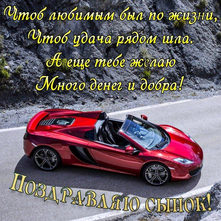 Открытки с Днем рождения сына