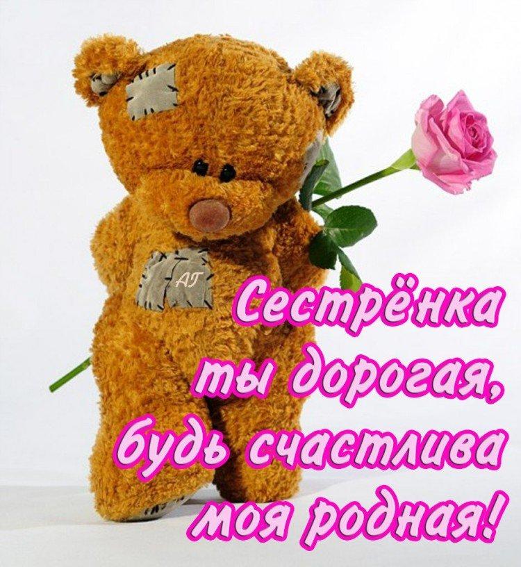 Открытки с Днем рождения сестре