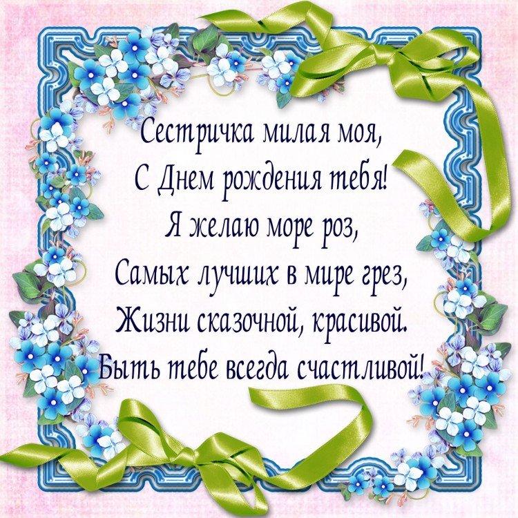 Открытки с Днем рождения сестре