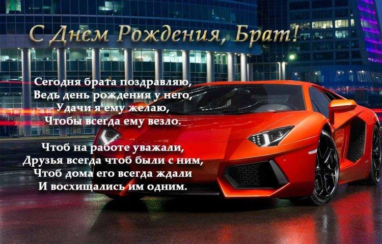 Открытки с Днем рождения брату