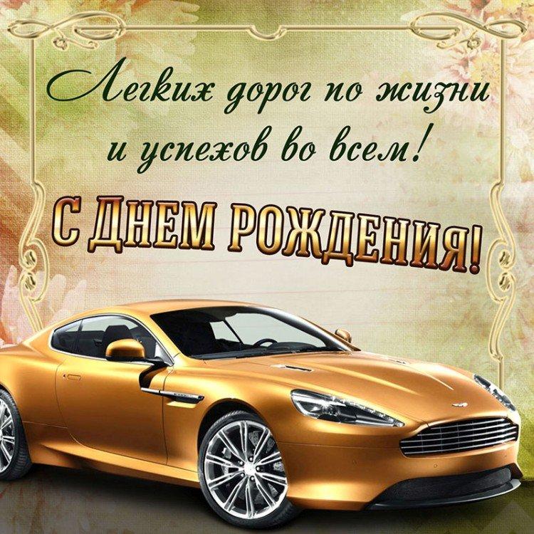 Открытки с Днем рождения мужчине