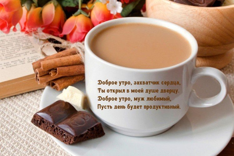 Картинки «Доброе утро» мужчине