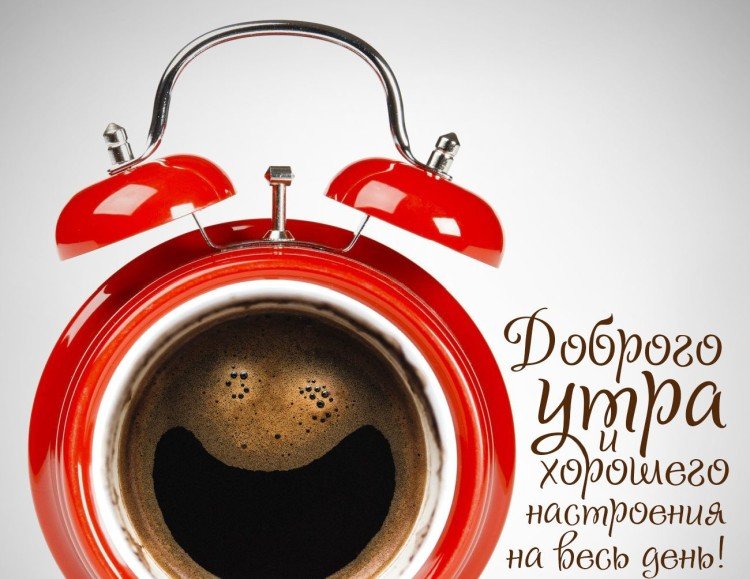 Картинки «Доброе утро» мужчине