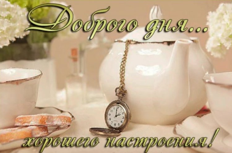 Картинки «Добрый день!» мужчине