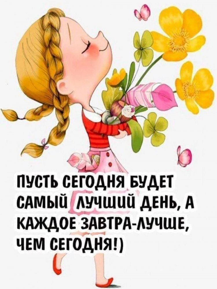 Позитивные картинки с пожеланиями добра