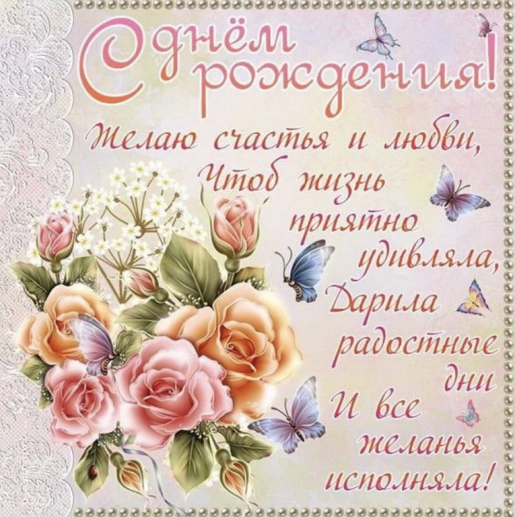 Картинки «С Днем рождения!» женщине с поздравлениями