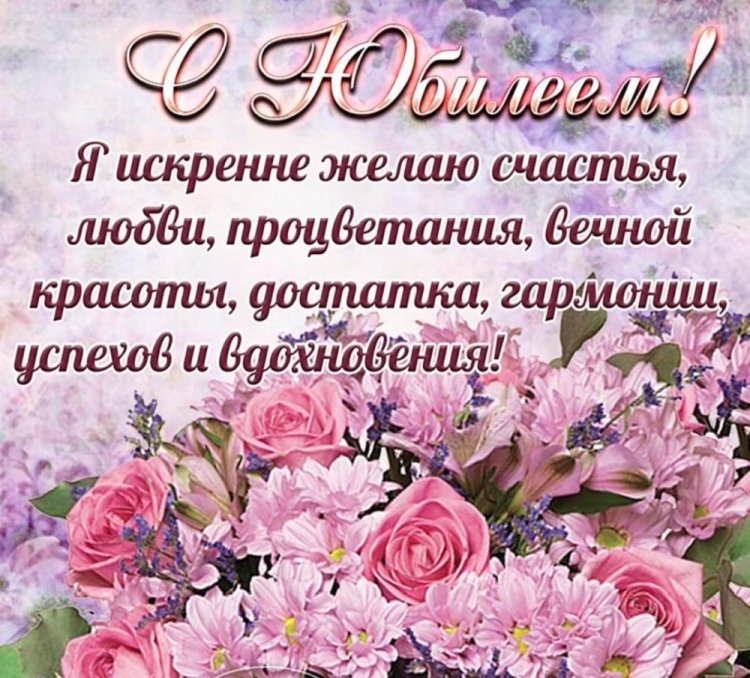 Картинки «С Днем рождения!» женщине на юбилей