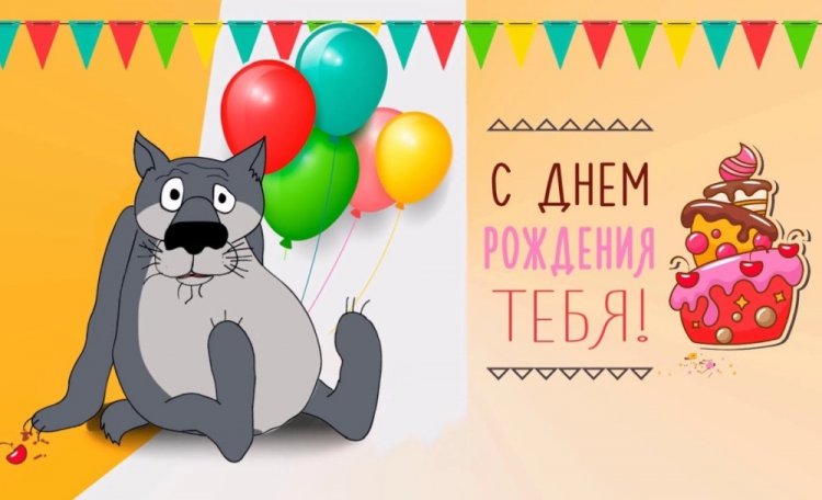 Прикольные и смешные картинки «С Днем рождения!» мужчине