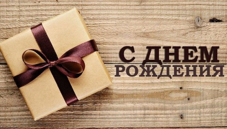 Красивые картинки «С Днем рождения!» мужчине