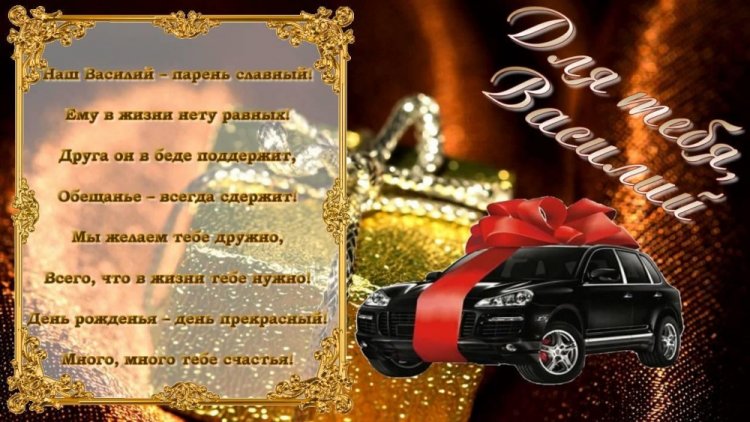 Именные картинки «С Днем рождения!» мужчине