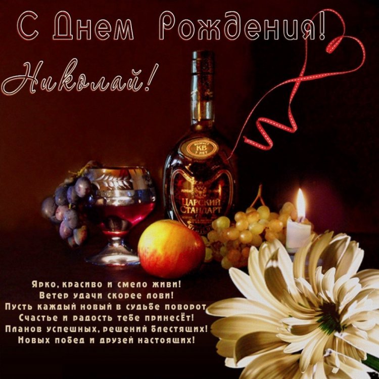 Именные картинки «С Днем рождения!» мужчине