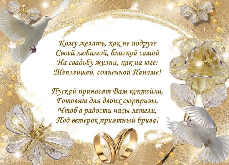 Картинки «С Днем свадьбы!» подруге