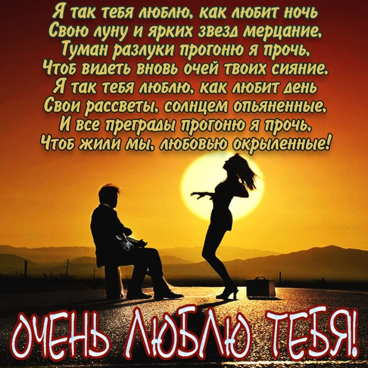 Картинки мужчине или мужу «Я тебя люблю!»