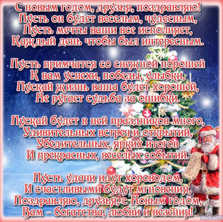 Открытки и картинки «С Новым годом 2025!» друзьям
