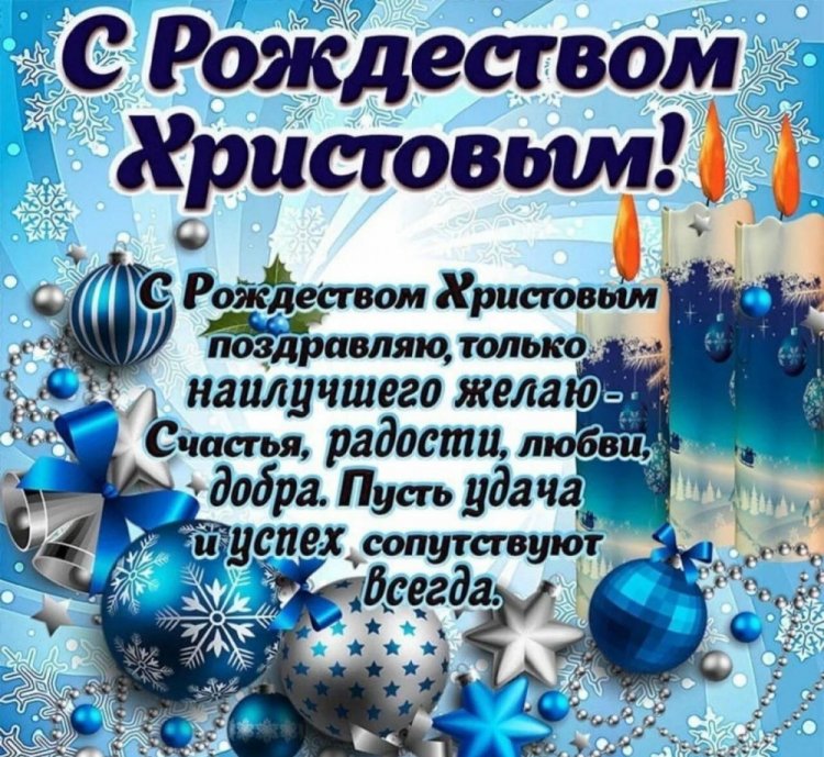Красивые картинки «С Рождеством!» с пожеланиями