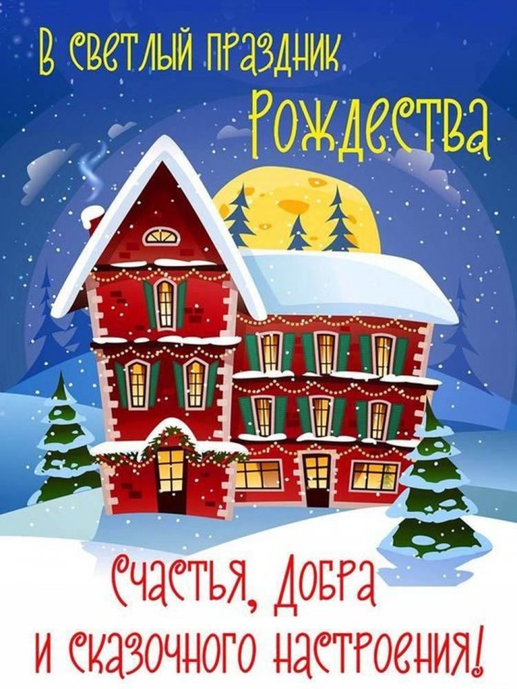 Прикольные и смешные картинки «С Рождеством!»