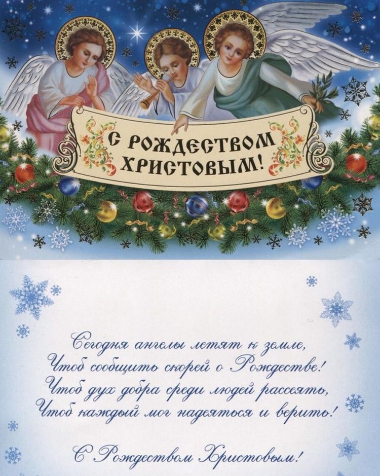 Православные картинки с Рождеством Христовым