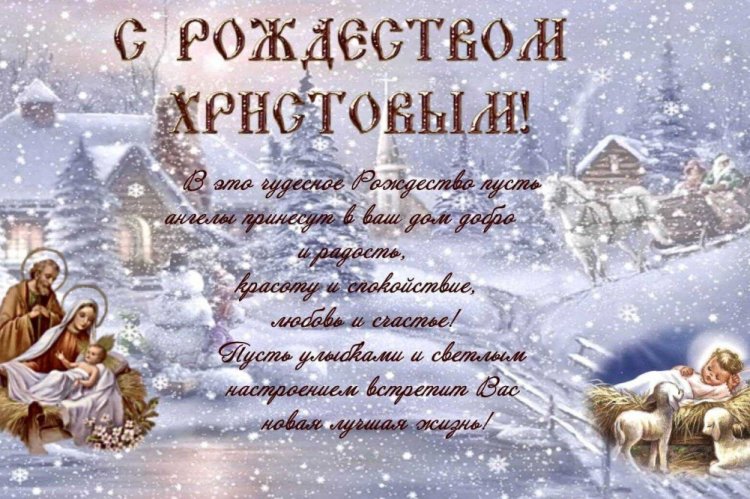 Православные картинки с Рождеством Христовым