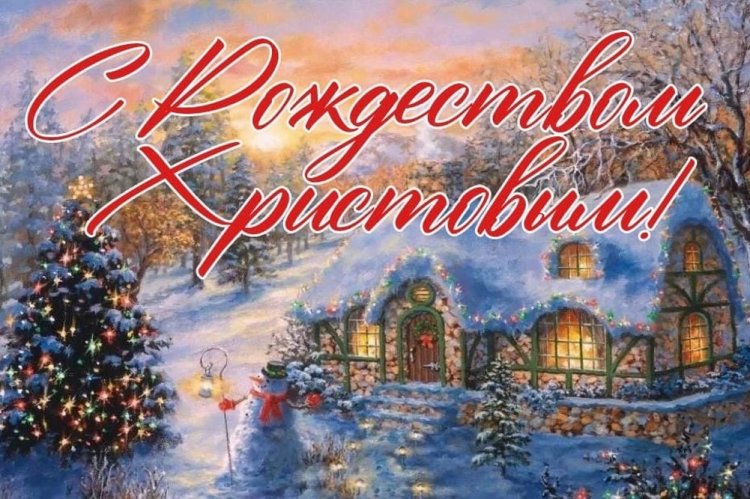 Картинки «С Рождеством!» коллегам