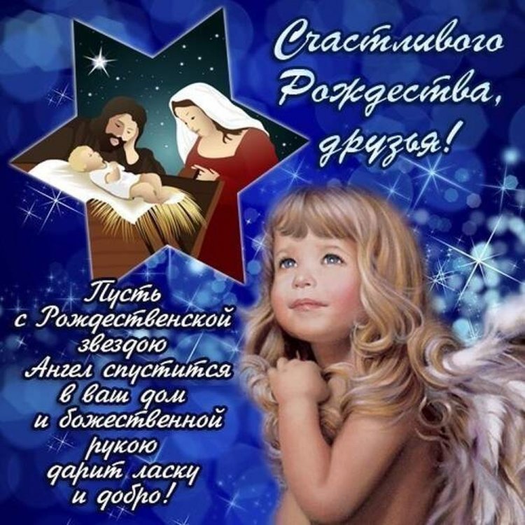 Картинки «С Рождеством!» друзьям