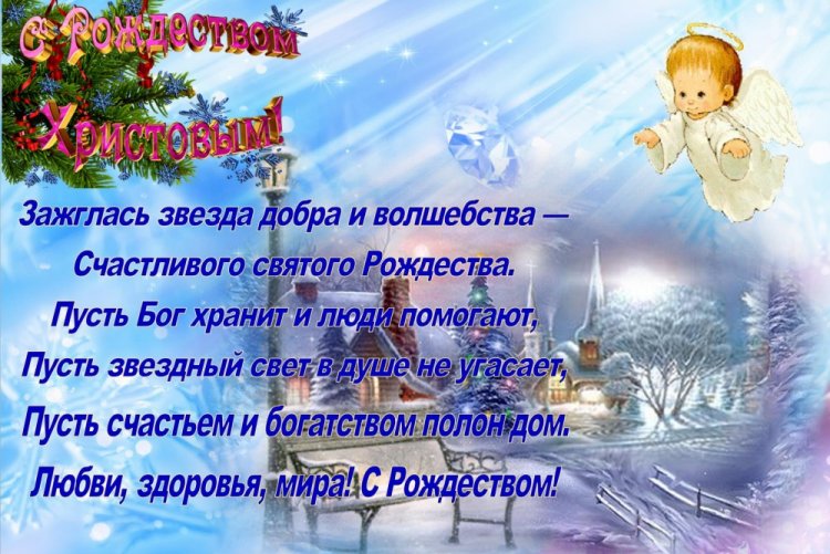 Картинки «С Рождеством!» маме