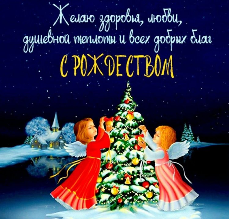 Картинки «С Рождеством!» маме