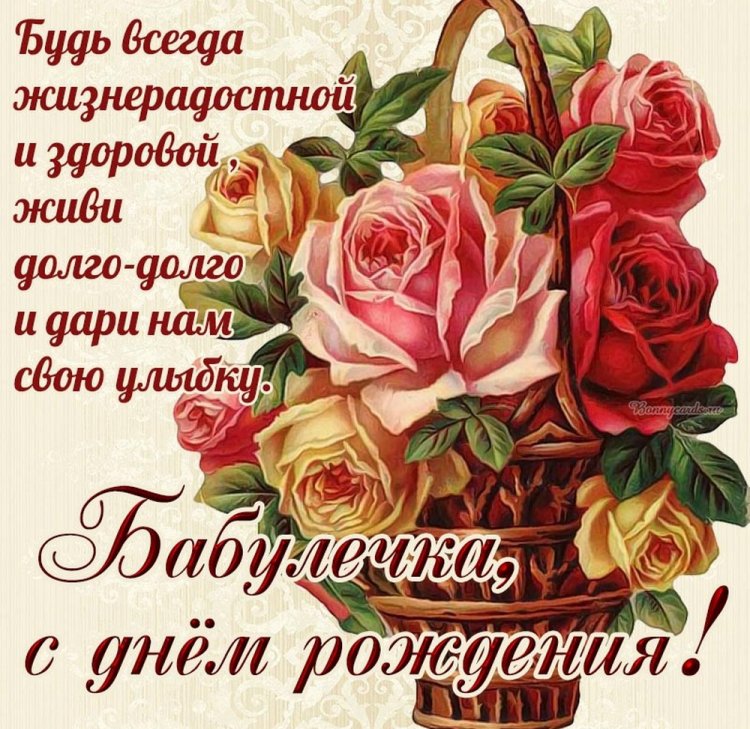 Картинки «С Днем рождения!» бабушке с пожеланиями