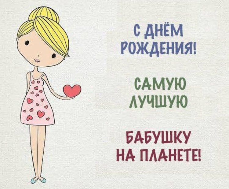 Красивые картинки «С Днем рождения!» бабушке