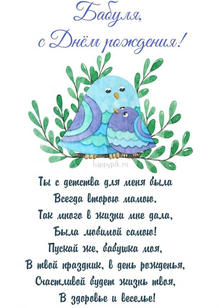 Трогательные картинки «С Днем рождения!» бабушке