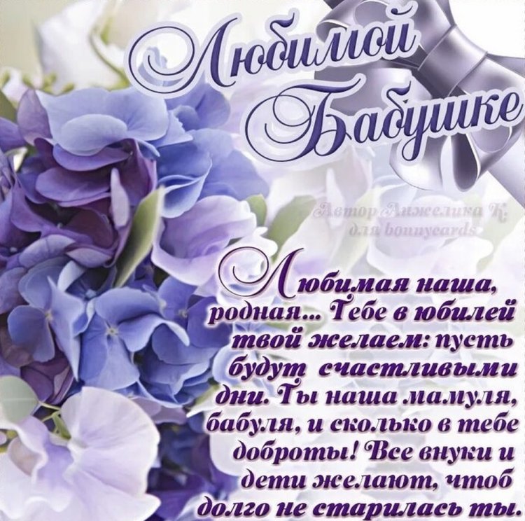 Картинки «С Днем рождения!» бабушке на юбилей