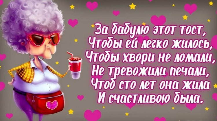 Прикольные и смешные картинки «С Днем рождения!» бабушке