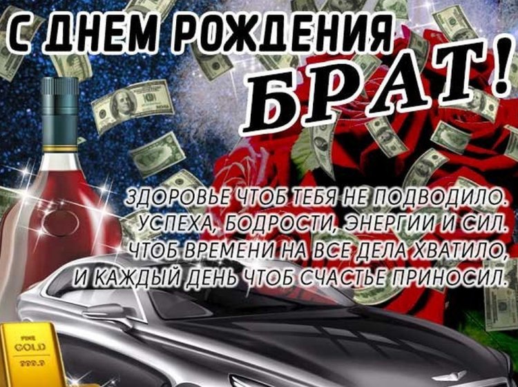 Картинки «С Днем рождения!» брату от брата