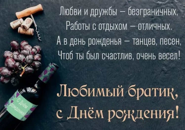 Картинки «С Днем рождения!» брату с пожеланиями