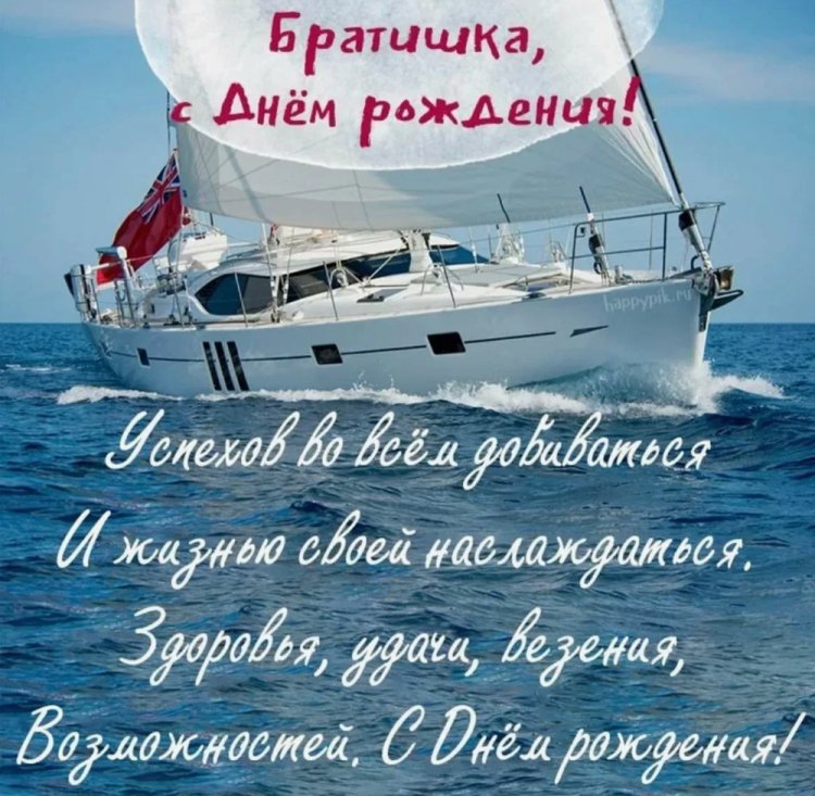 Красивые картинки «С Днем рождения!» брату