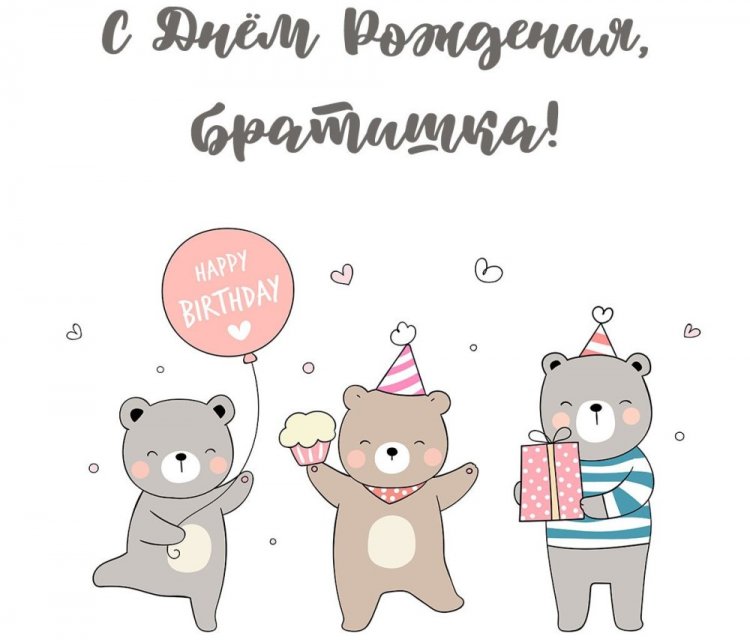 Красивые картинки «С Днем рождения!» брату
