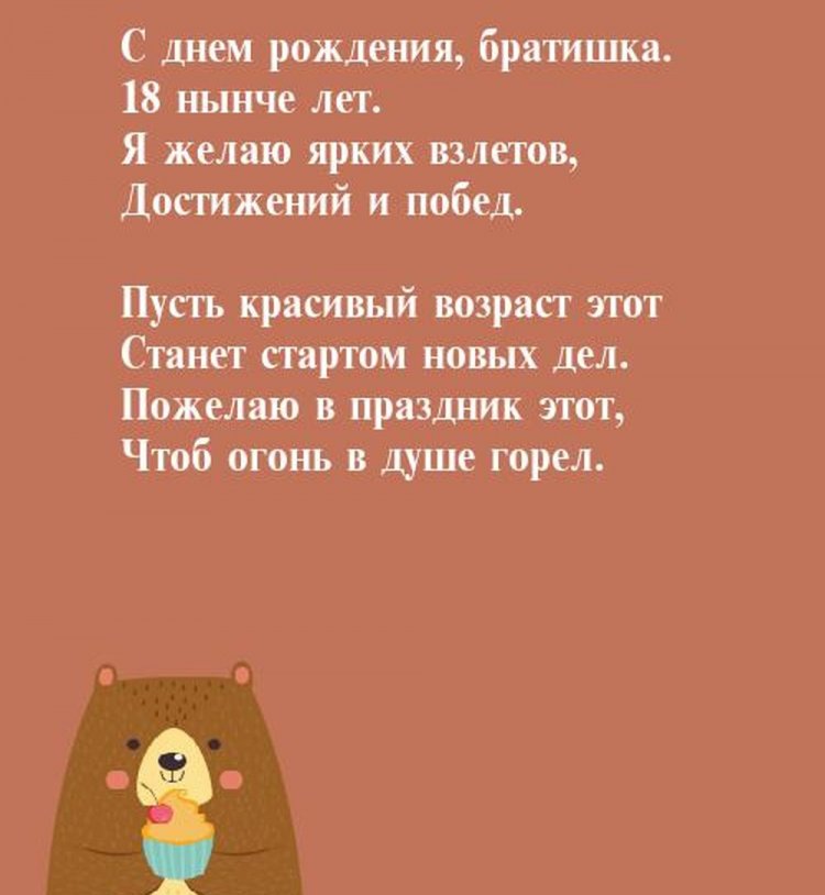 Картинки «С Днем рождения!» брату на 18 лет