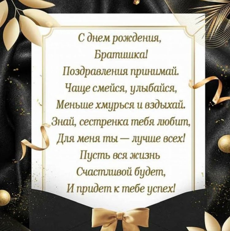 Картинки «С Днем рождения!» брату от сестры