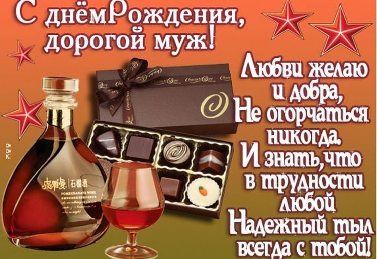 Красивые и трогательные картинки «С Днем рождения!» мужу
