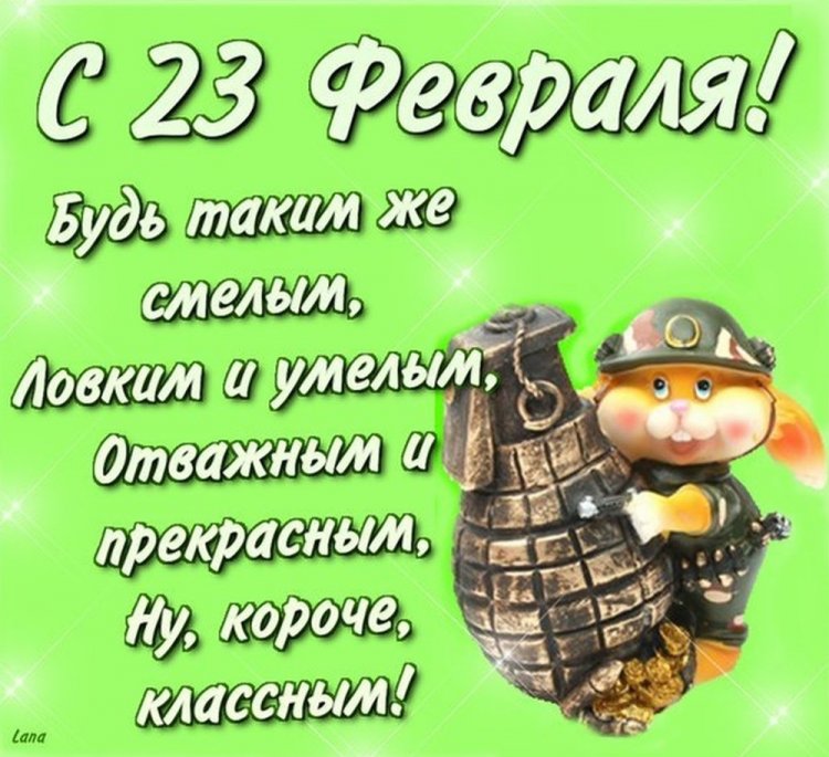 Открытки и картинки «С 23 Февраля!» другу